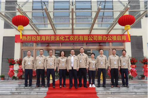革故鼎新奠基業(yè)，耀旗增輝譜新篇 ——海利貴溪公司新辦公大樓正式啟用